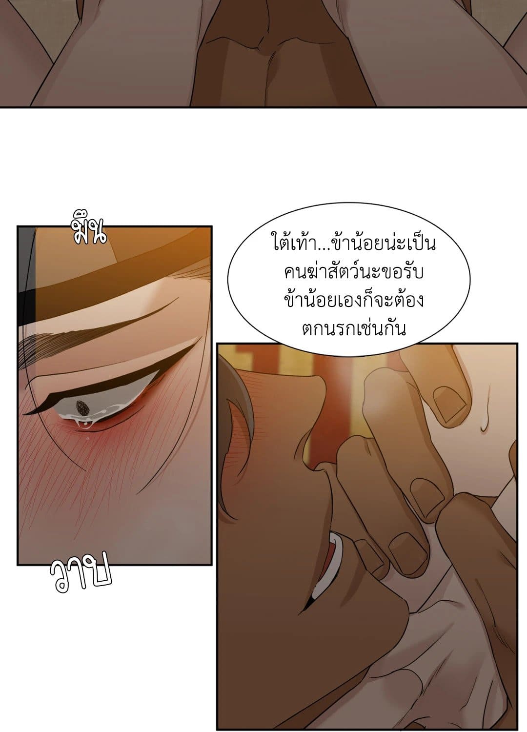 Taming the Tiger ตอนที่ 3040