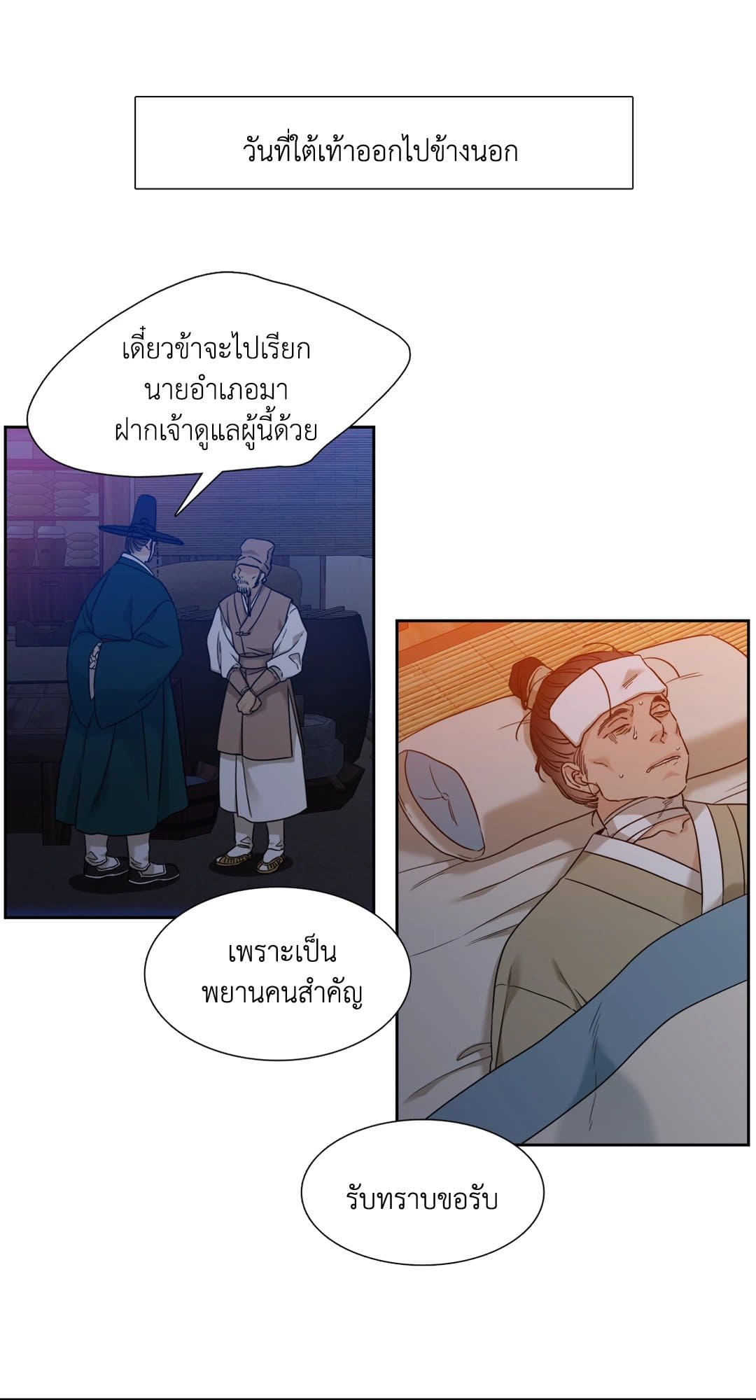 Taming the Tiger ตอนที่ 3117