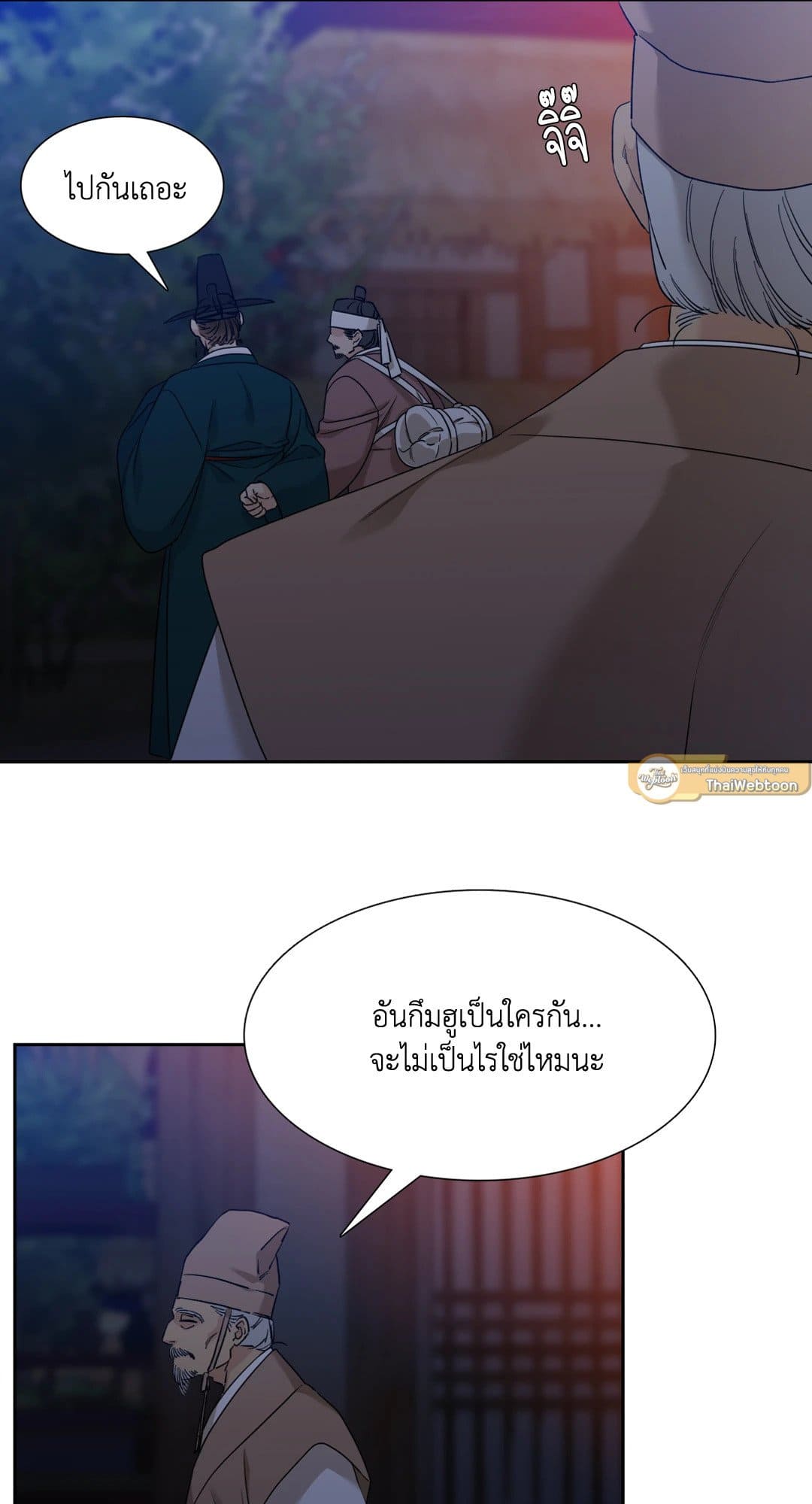 Taming the Tiger ตอนที่ 3118