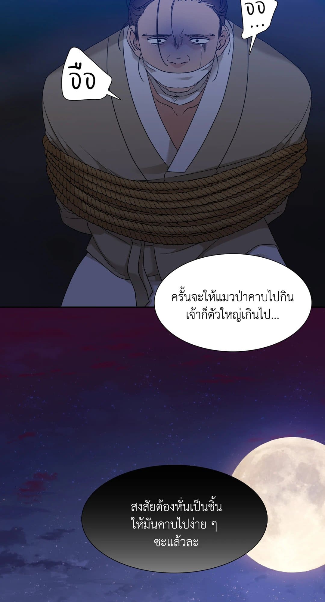 Taming the Tiger ตอนที่ 3126