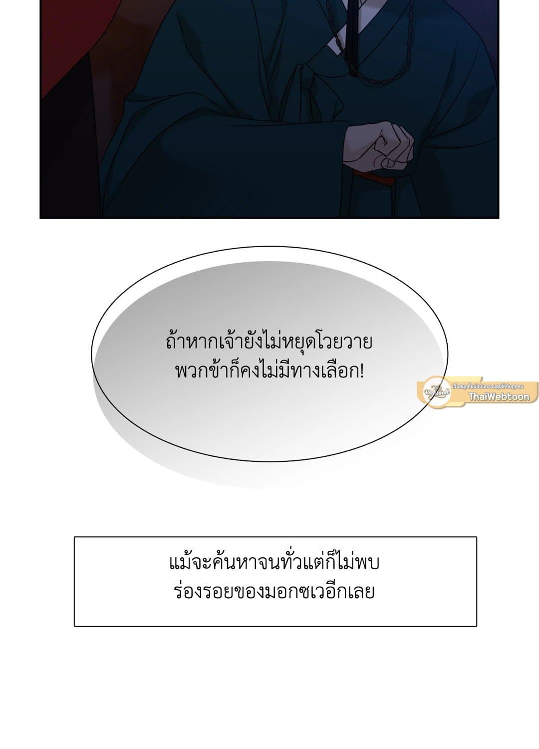 Taming the Tiger ตอนที่ 3132