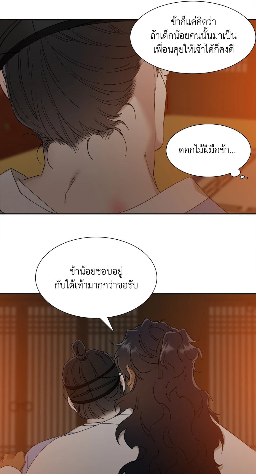 Taming the Tiger ตอนที่ 3241