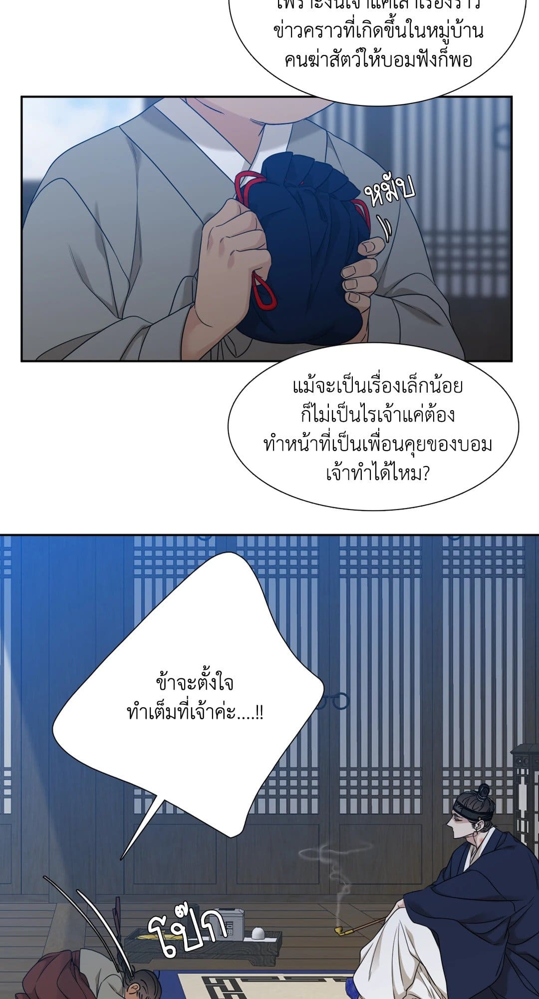 Taming the Tiger ตอนที่ 3343