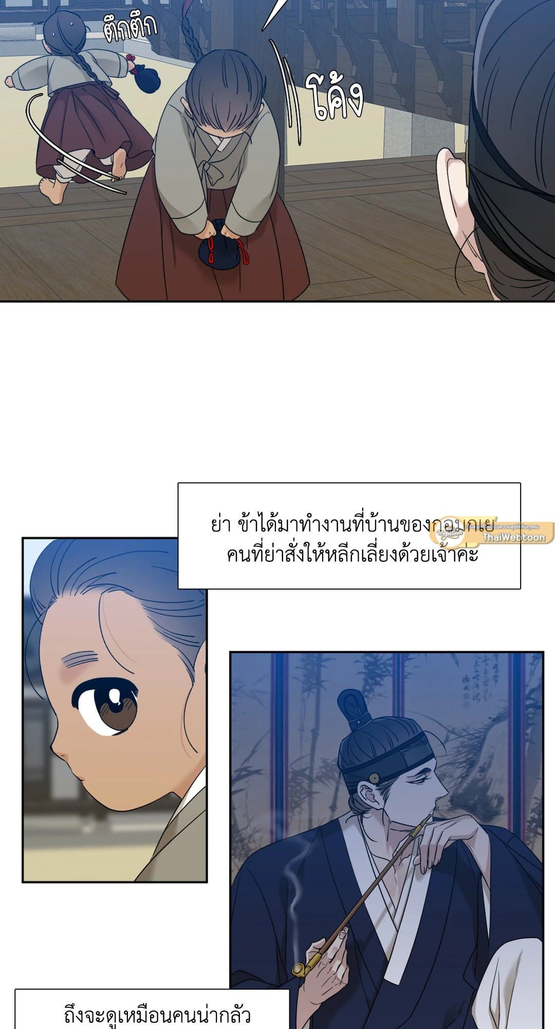 Taming the Tiger ตอนที่ 3346