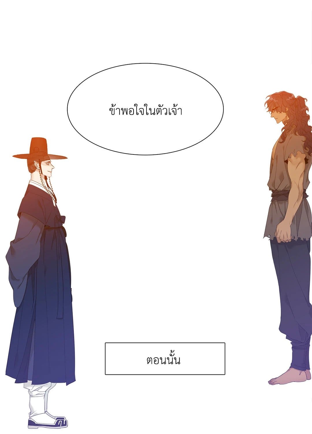 Taming the Tiger ตอนที่ 508