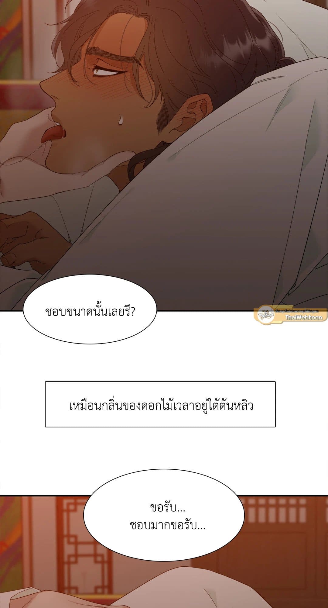 Taming the Tiger ตอนที่ 542