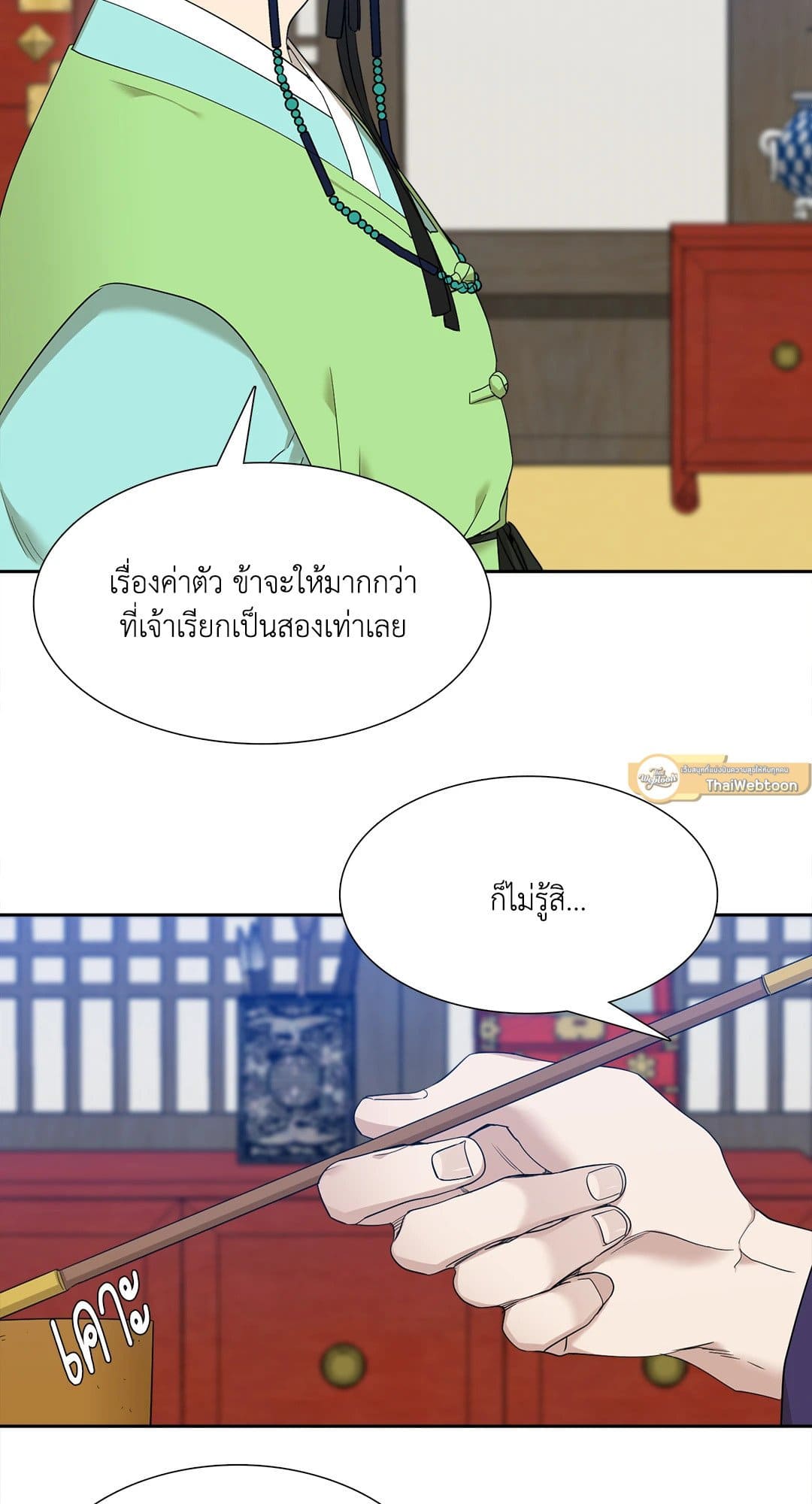 Taming the Tiger ตอนที่ 711