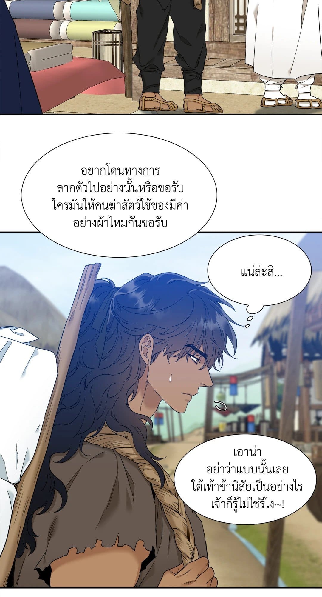 Taming the Tiger ตอนที่ 722