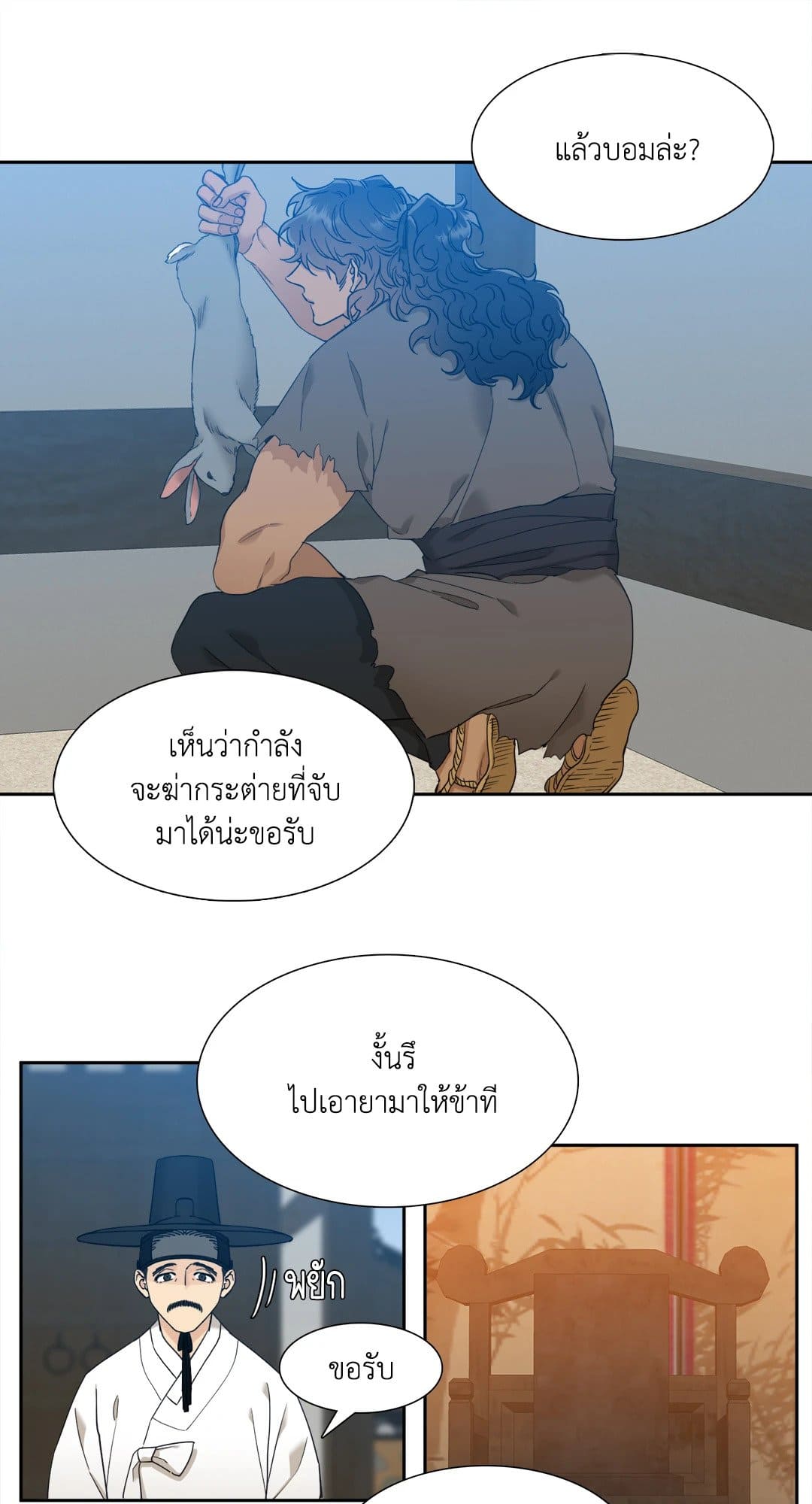 Taming the Tiger ตอนที่ 909