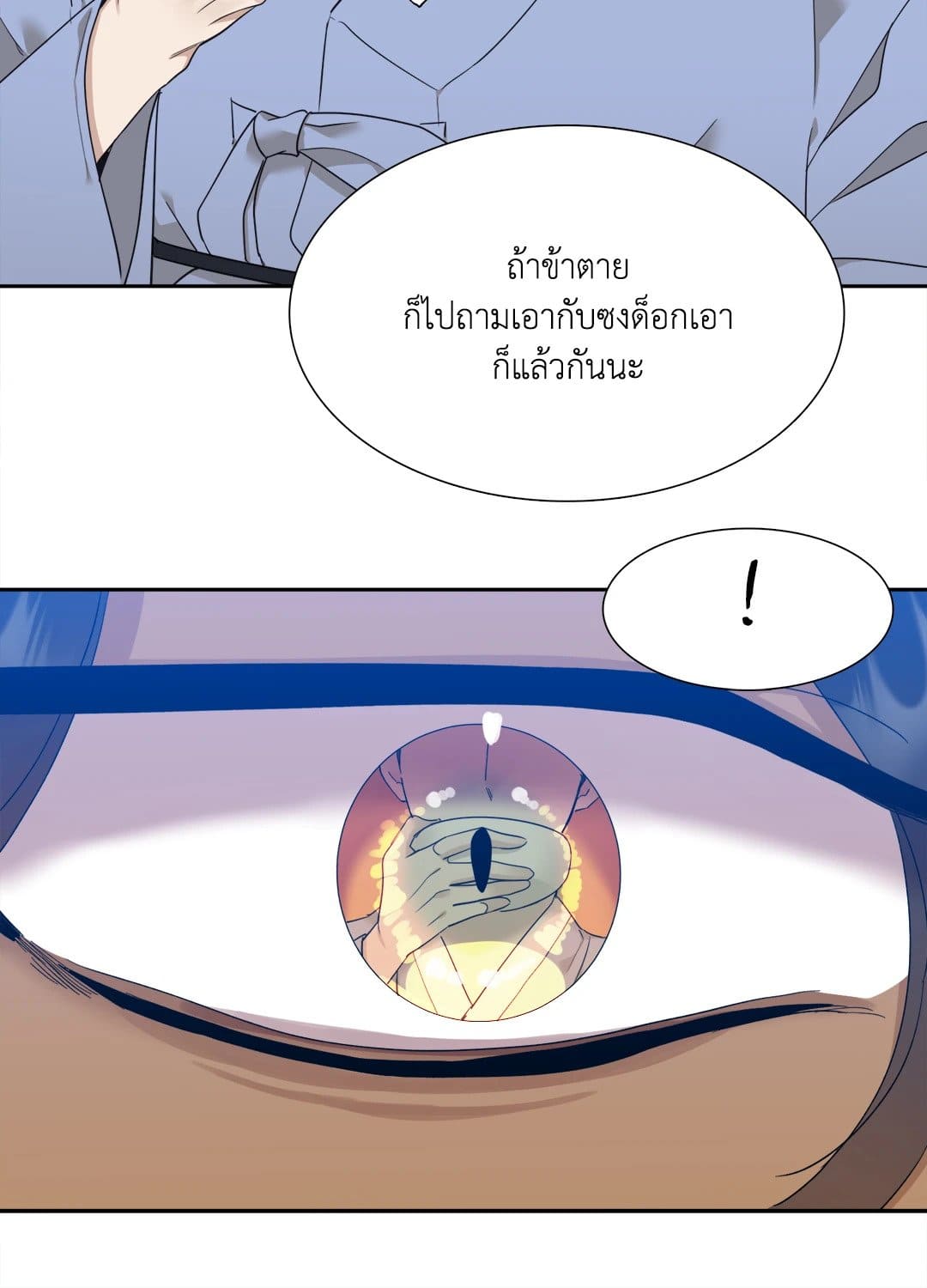 Taming the Tiger ตอนที่ 932