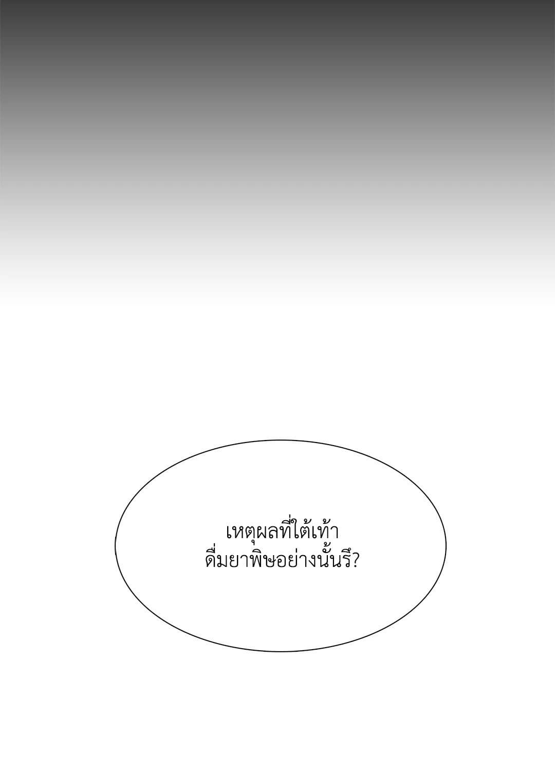 Taming the Tiger ตอนที่ 936