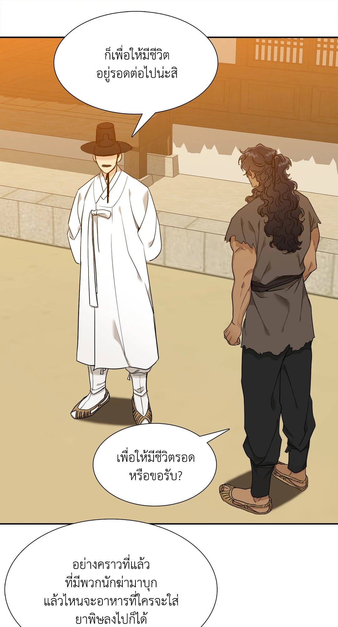 Taming the Tiger ตอนที่ 937