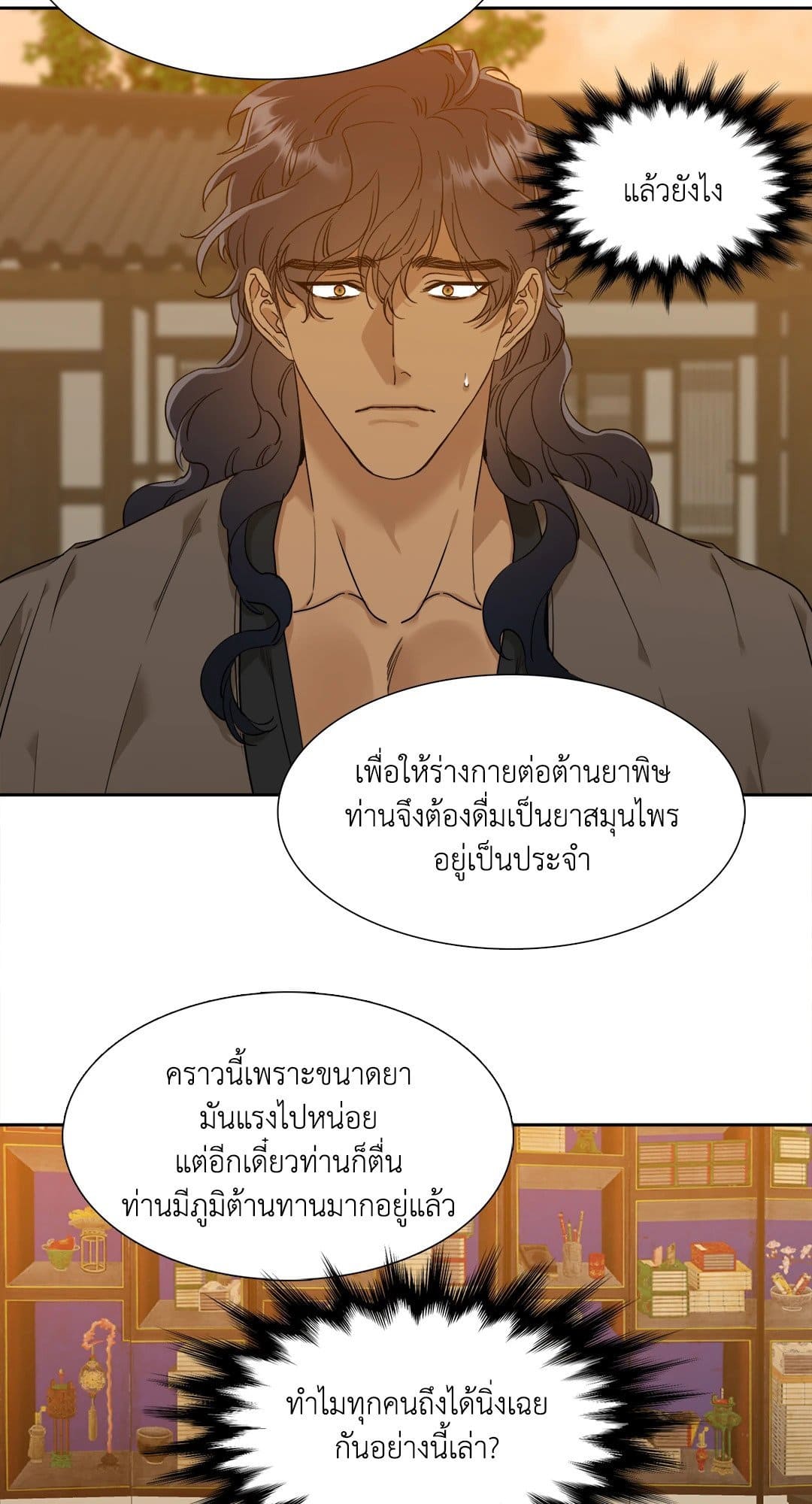 Taming the Tiger ตอนที่ 938