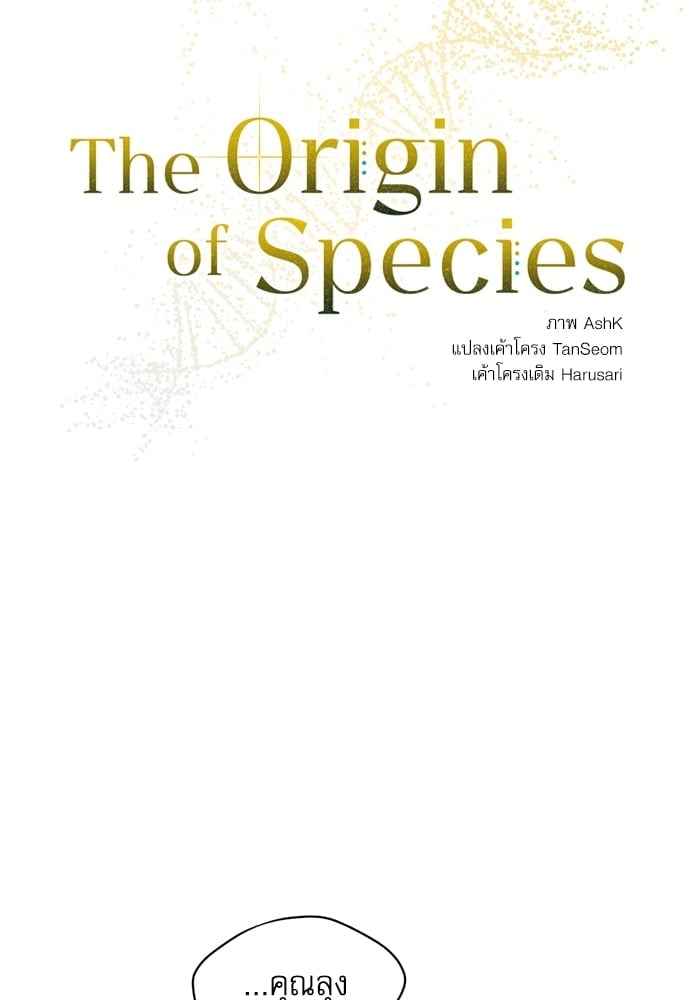 The Origin of Species ตอนที่ 11 (7)