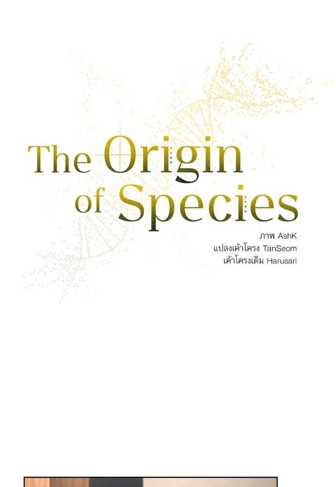 The Origin of Species ตอนที่ 14 (8)