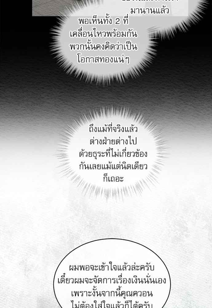 The Origin of Species ตอนที่ 16 (30)