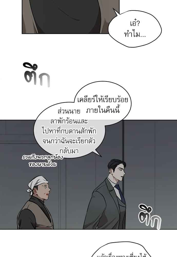 The Origin of Species ตอนที่ 16 (45)