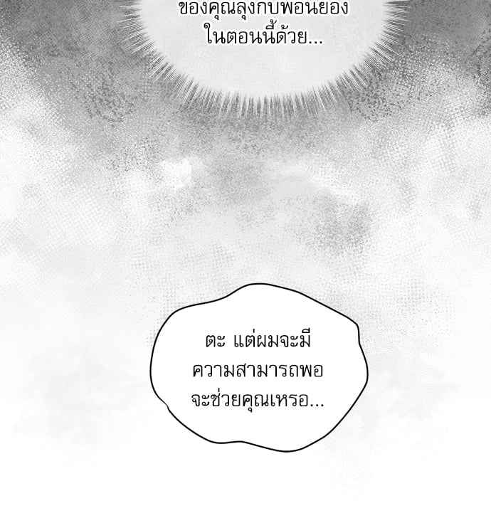 The Origin of Species ตอนที่ 17 (28)