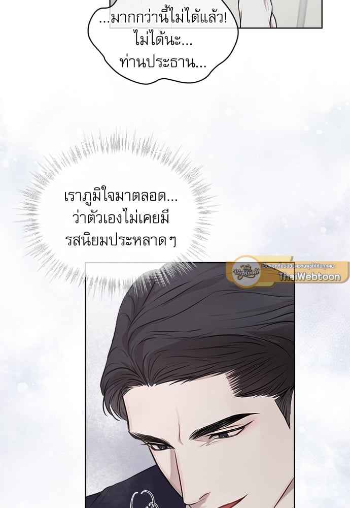 The Origin of Species ตอนที่ 18 (52)