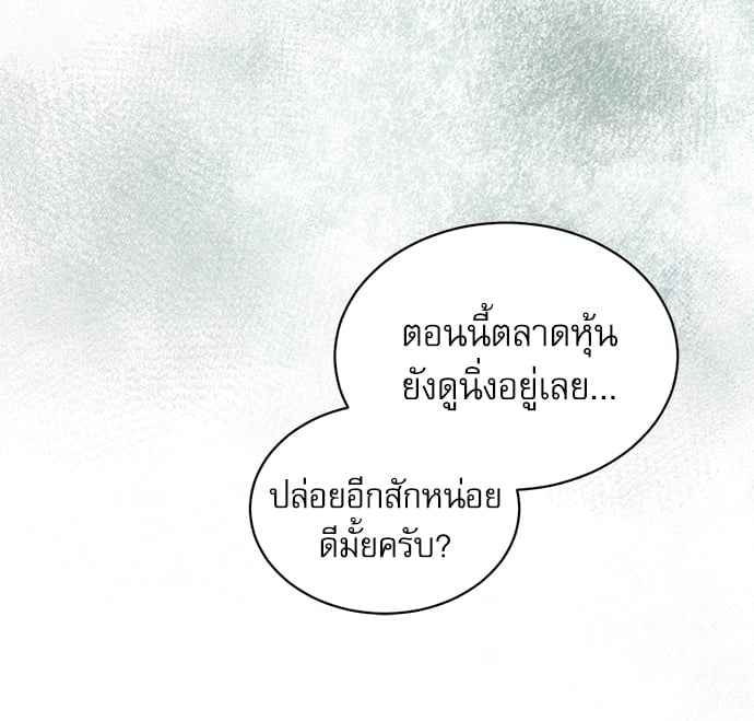 The Origin of Species ตอนที่ 20 (14)