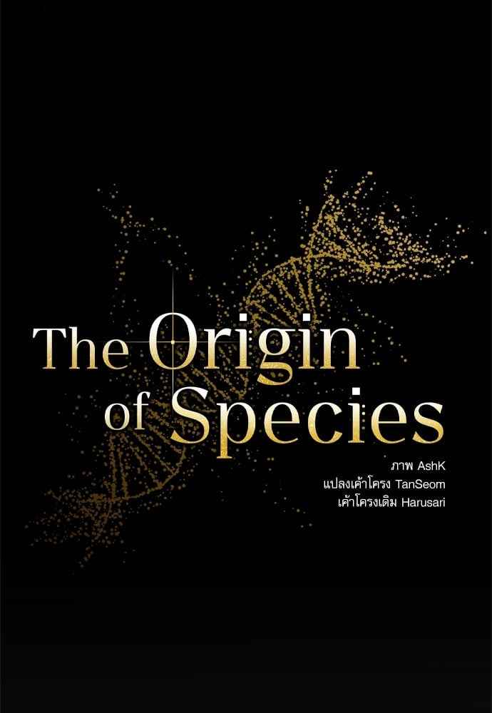 The Origin of Species ตอนที่ 23 (11)