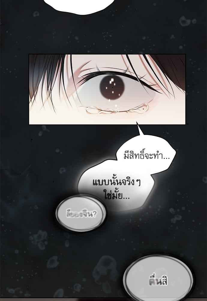 The Origin of Species ตอนที่ 23 (37)