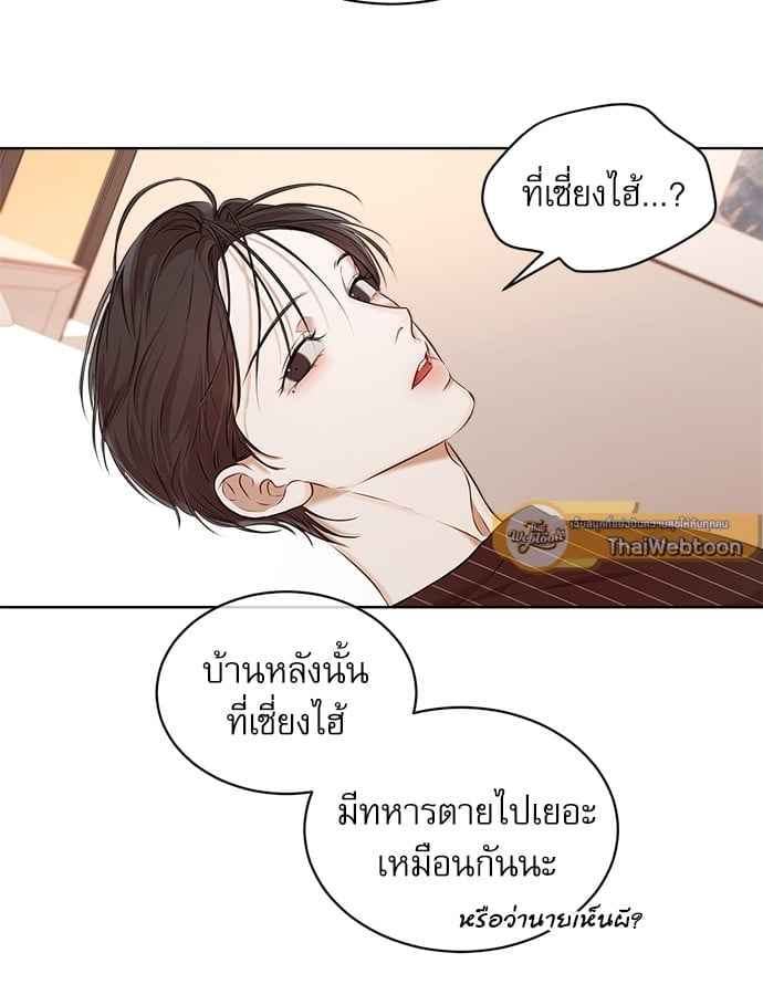 The Origin of Species ตอนที่ 23 (77)