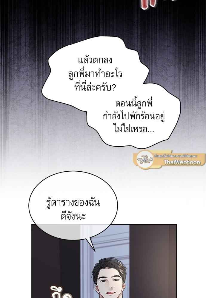 The Origin of Species ตอนที่ 24 (16)