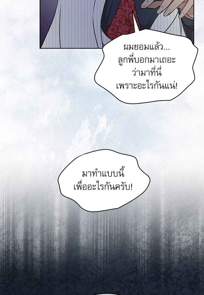 The Origin of Species ตอนที่ 24 (22)