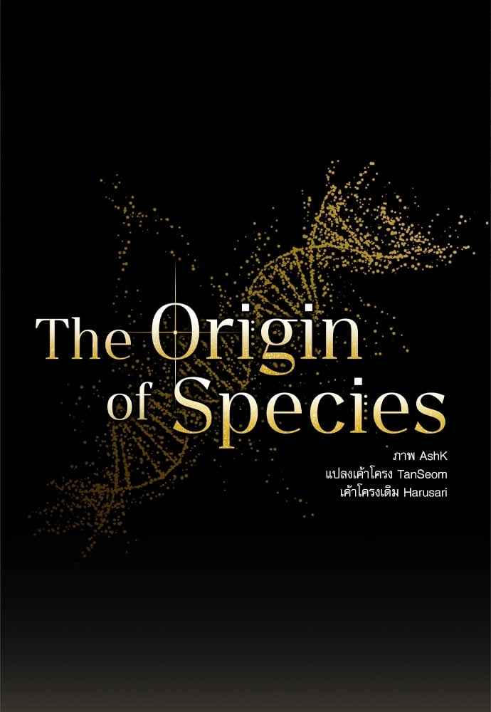 The Origin of Species ตอนที่ 24 (31)