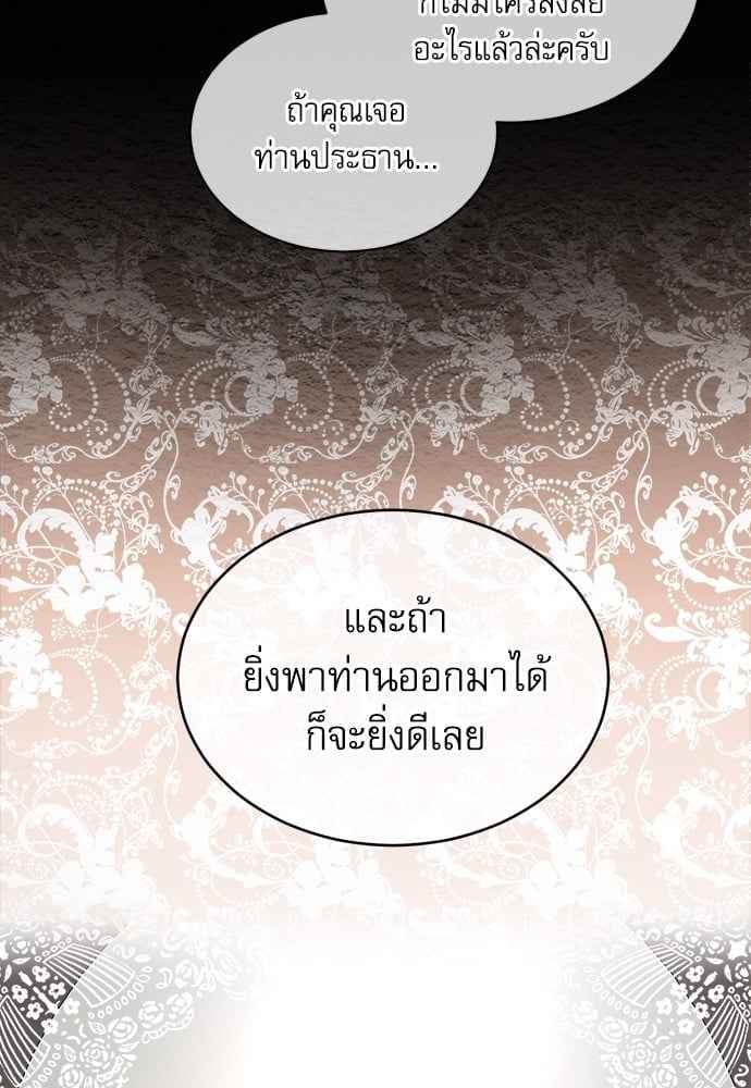 The Origin of Species ตอนที่ 25 (24)