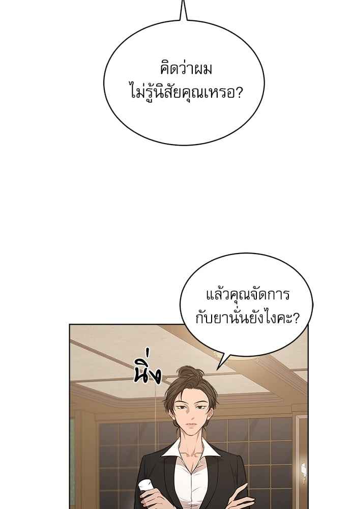 The Origin of Species ตอนที่ 25 (61)