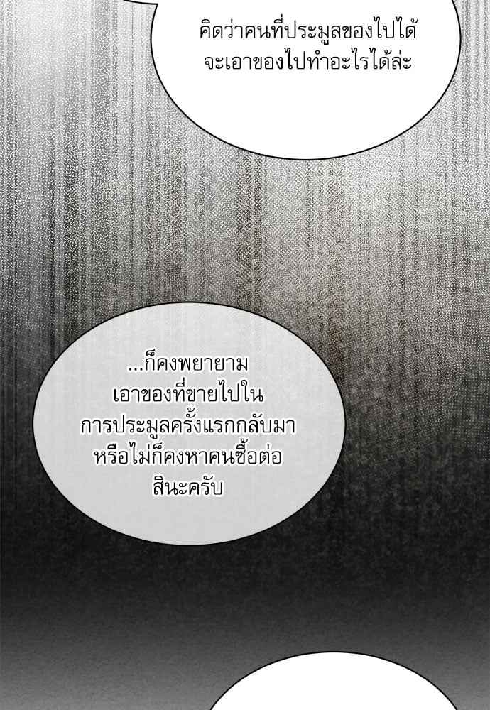 The Origin of Species ตอนที่ 29 (57)