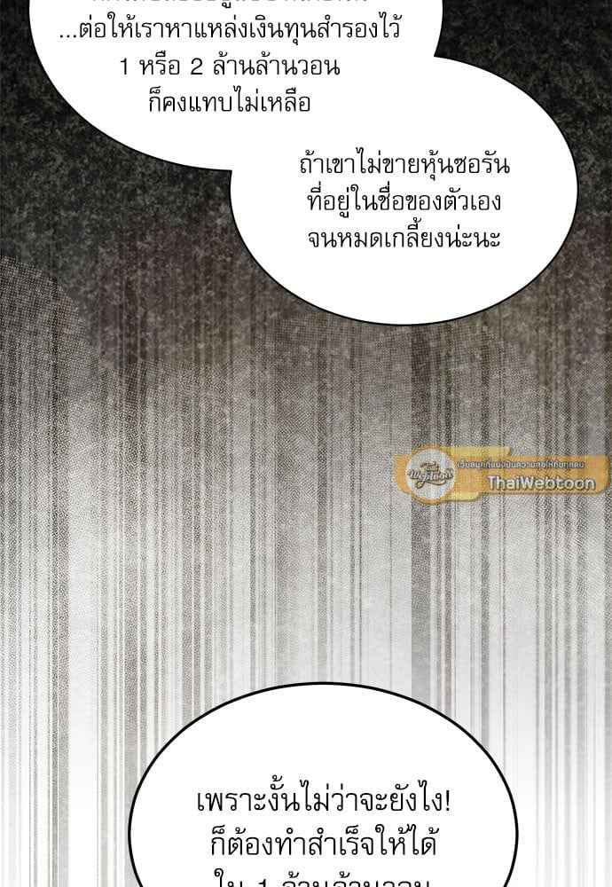 The Origin of Species ตอนที่ 29 (59)