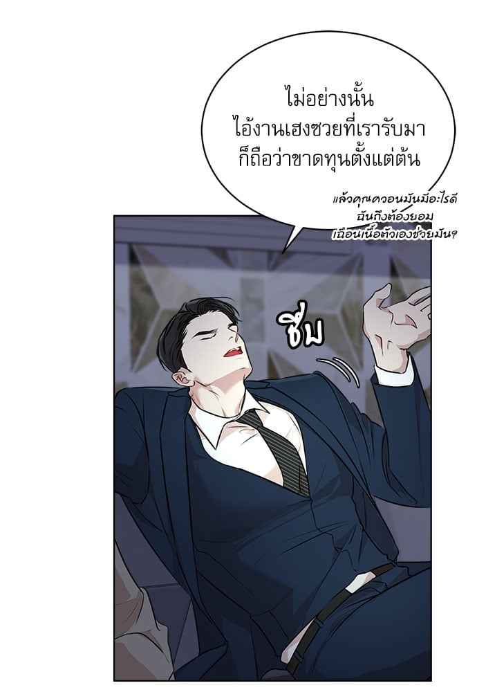 The Origin of Species ตอนที่ 29 (61)