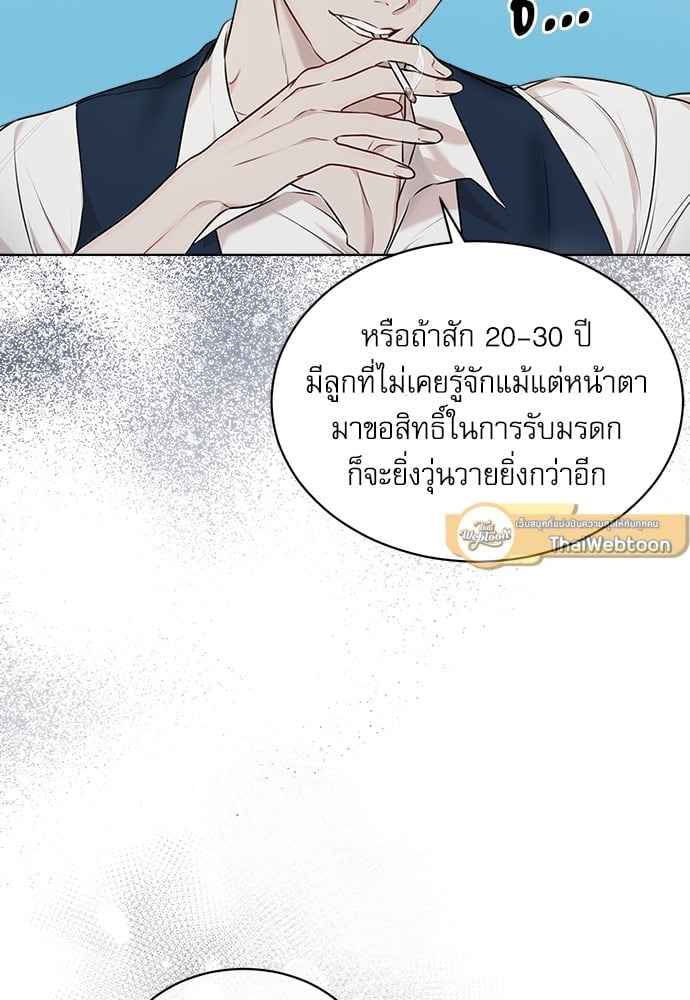 The Origin of Species ตอนที่ 31 (86)