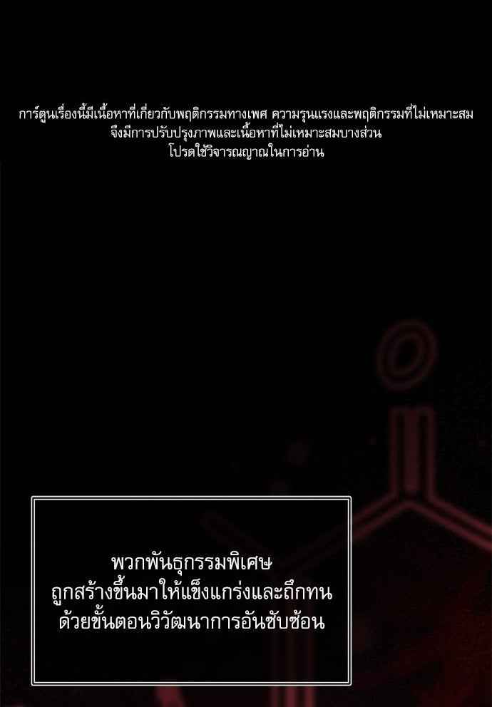 The Origin of Species ตอนที่ 32 (1)