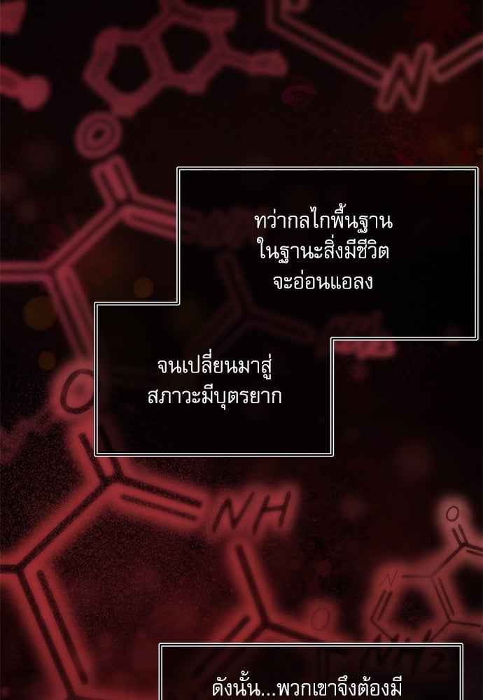 The Origin of Species ตอนที่ 32 (2)