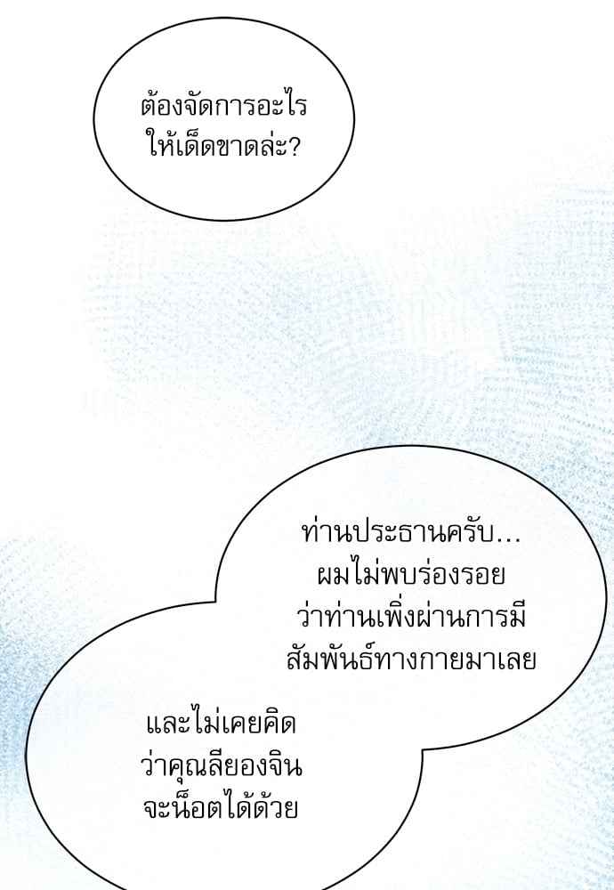 The Origin of Species ตอนที่ 32 (21)