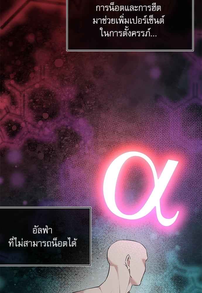 The Origin of Species ตอนที่ 32 (3)