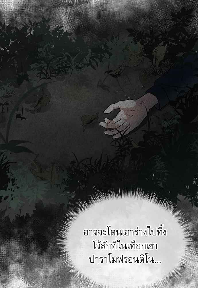 The Origin of Species ตอนที่ 32 (70)