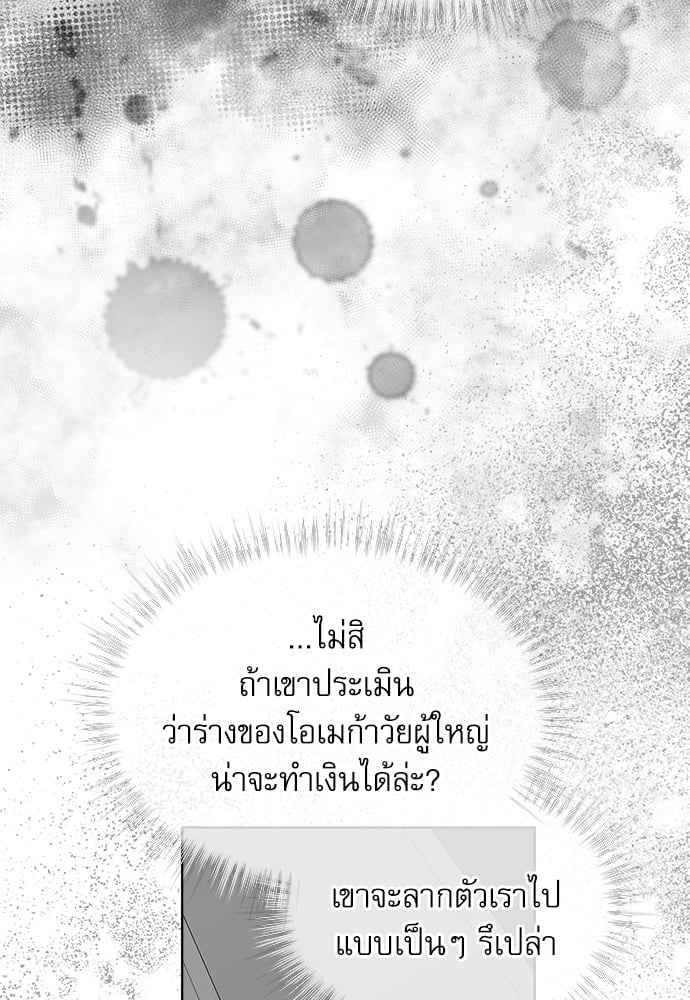 The Origin of Species ตอนที่ 32 (71)