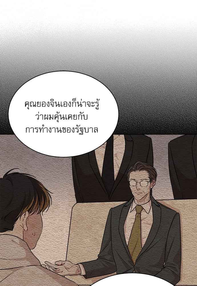 The Origin of Species ตอนที่ 34 (57)