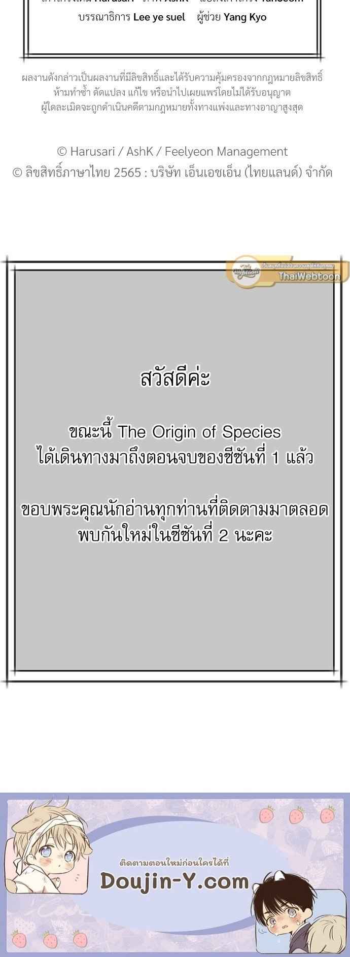 The Origin of Species ตอนที่ 35 (74)