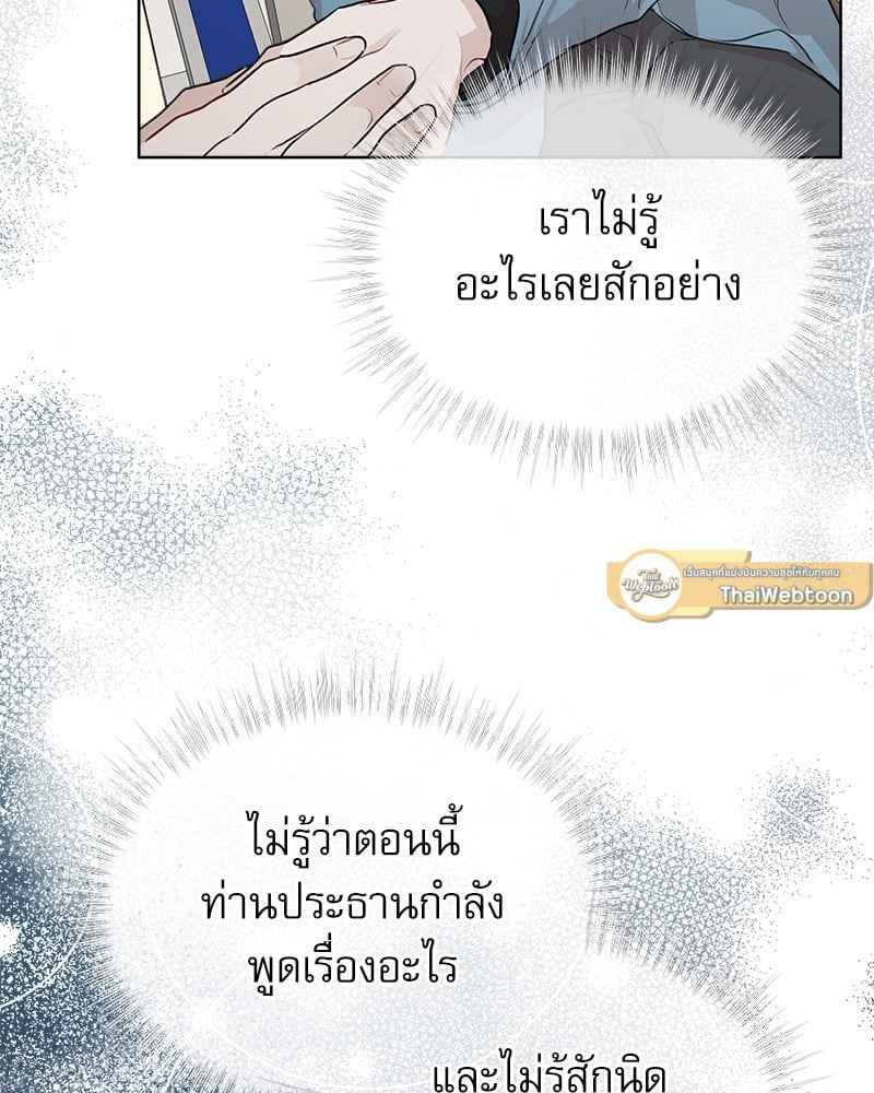 The Origin of Species ตอนที่ 36 (50)