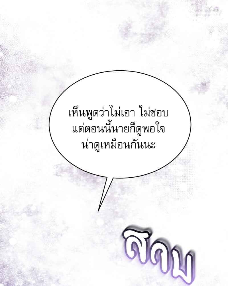 The Origin of Species ตอนที่ 37 (65)