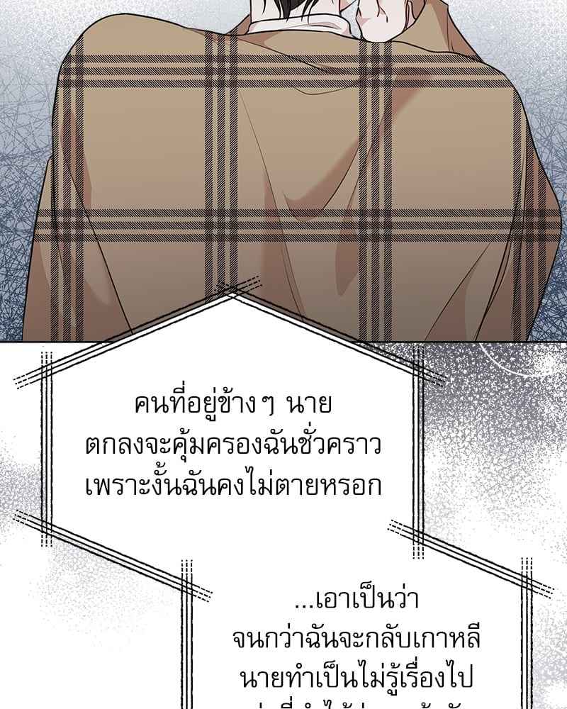 The Origin of Species ตอนที่ 38 (17)