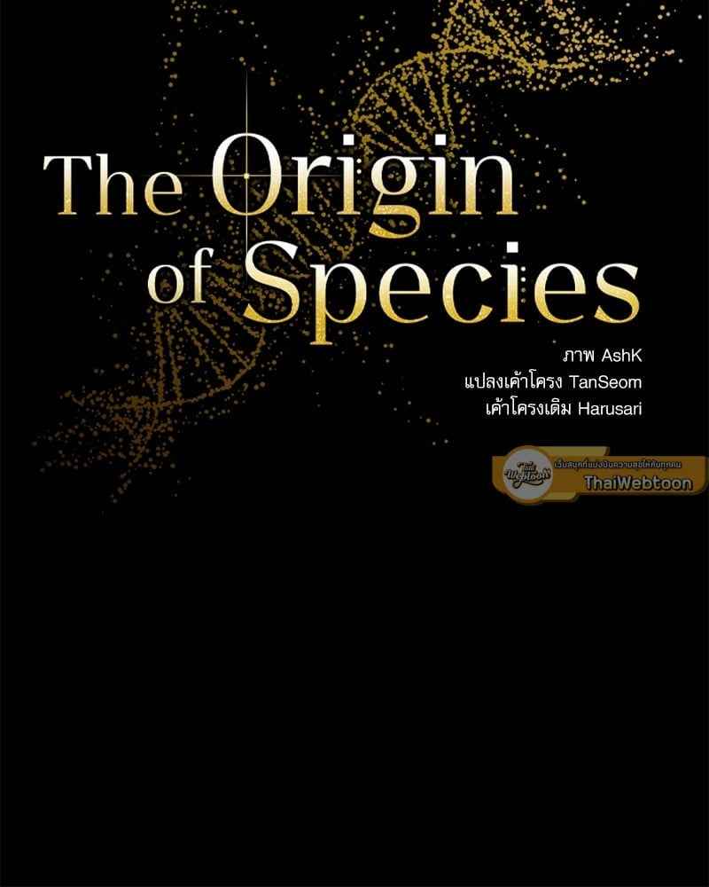 The Origin of Species ตอนที่ 38 (36)