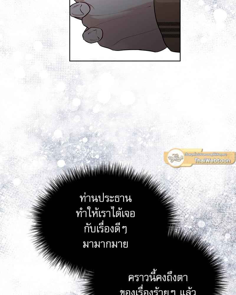 The Origin of Species ตอนที่ 38 (86)