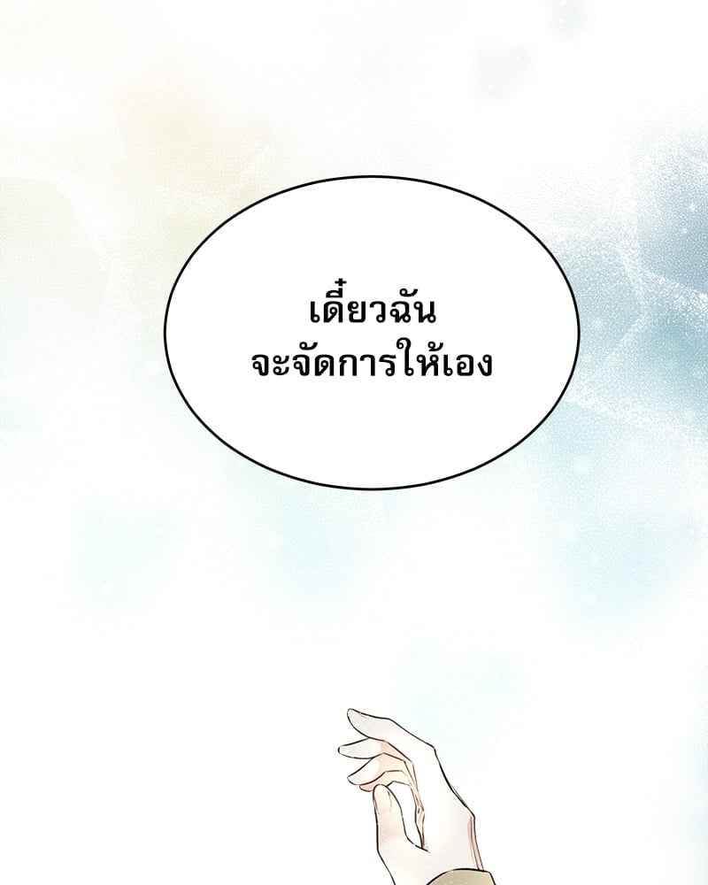 The Origin of Species ตอนที่ 38 (98)